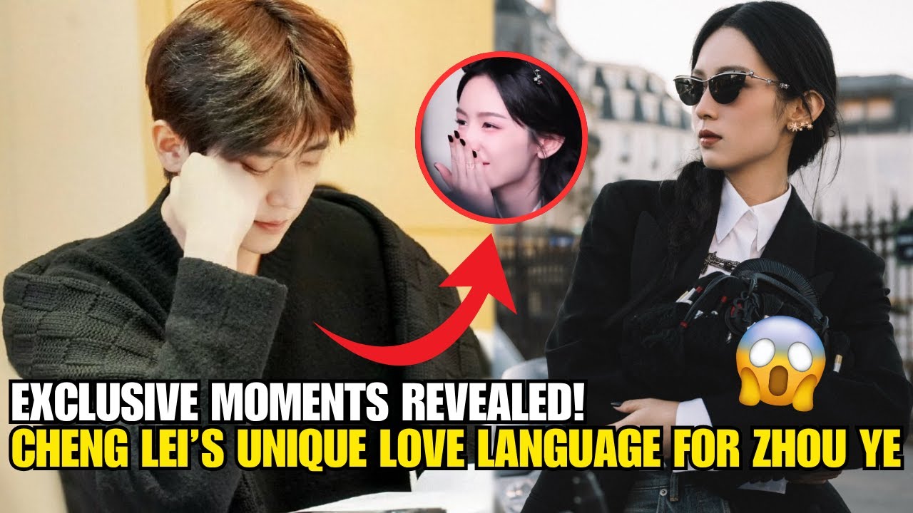 Эксклюзивные вещи, которые Чэн Лэй делает только для Чжоу Е 😍 Скрытая любовь?