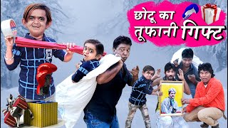 छोटू के गिफ्ट | CHOTU KE GIFT | Khandesh Hindi Comedy | Chotu Dada Comedy Video