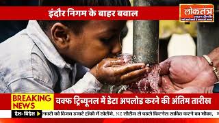 इंदौर जल त्रासदी पर सड़कों पर उतरी यूथ कांग्रेस, घंटी प्रदर्शन से लेकर गिरफ्तारी तक मचा सियासी तूफान