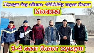 Жумуш бар айына‼️-150000р ден Жалкоонун иши дейт😀 4 сааттык жумуш