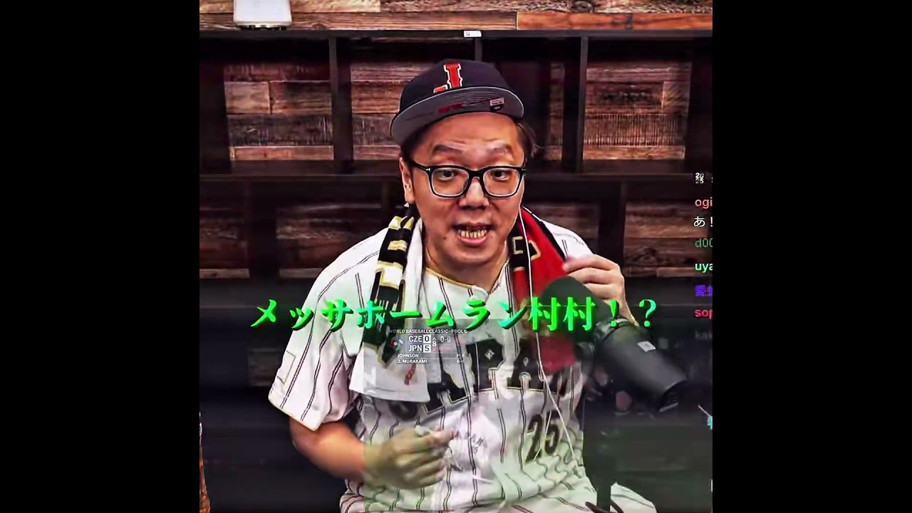 村上の満塁ホームランに興奮するヒカキンw #WBC#侍ジャパン#HR
