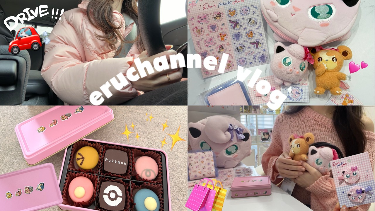 【VLOG】ポケモンから「あざとい」を見習った専業主婦の日常🎀カワイイ共有会開催🛒🌟