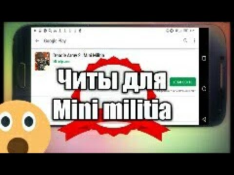 Mini читы. Чит на mini militia 4. Mini militia - doodle army 2. Mini militia denzel. Читы на мини милитию 4.