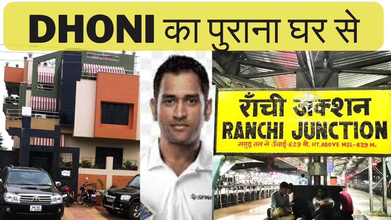 DHONI का पुराना घर से RANCHI JUNCTION / HARMU RANCHI - YouTube