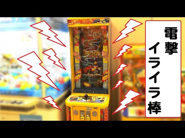 ウッチャンナンチャンの炎のチャレンジャー 電撃イライラ棒チャンスEX ウッチャンナンチャンの炎のチャレンジャー 電撃イライラ棒チャンスEX