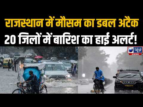 Breaking News :राजस्थान में बारिश और गर्मी का डबल अटैक, कई जिलों में अलर्ट |