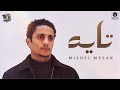 Mishel Mesak Taih Official Music Video ميشيل مساك تايه فيديو كليب 