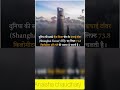 #china #trending #shortsfeed #facts #shorts#viral#ytshorts#youtubeshorts#twinning