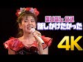 [4K] 미나미노 요코(南野陽子) - 話しかけたかった 1989 4K AI Upscaling