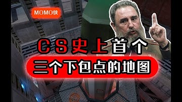 CS史上拥有三包点的地图-古巴导弹危机