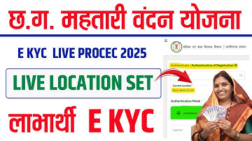 live location set | mahtari vandana yojana | mahtari vandana yojana kyc kaise kare csc se