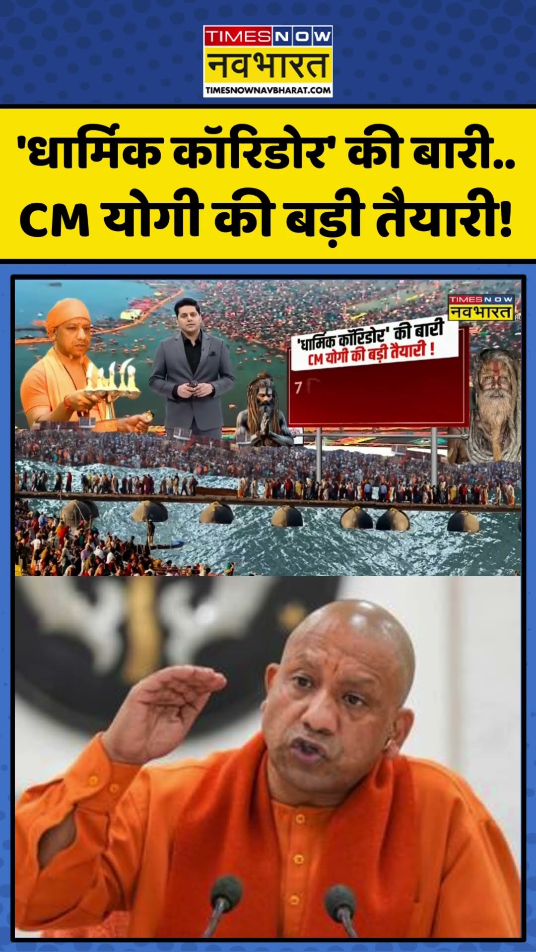 'धार्मिक कॉरिडोर' की बारी..CM Yogi की बड़ी तैयारी! | #shorts