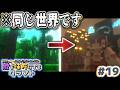 【ゆっくり実況】新・敵を味方にするクラフト #19 ～第2章～【マインクラフト】