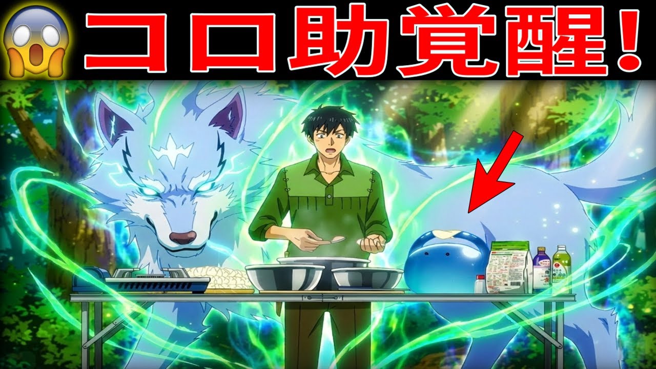 【とんでもスキルで異世界放浪メシ】第213話｜異世界の畑が奇跡の楽園に!ムコーダと土の精霊コロ助の物語【とんスキ / 異世界放浪メシ】