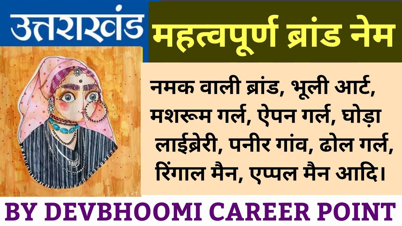 Uttarakhand Famous Persons brand name