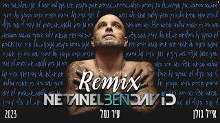 Miniatura de "אייל גולן - עיר נמל (Netanel Ben David Remix)"