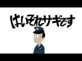 「はいそれサギです」ショートver