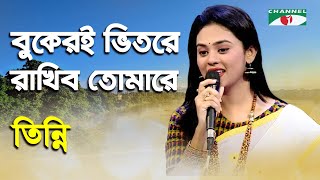 Bukeri Bhitore Rakhibo Tomare | Tinni | Movie Song | Channel i | IAV