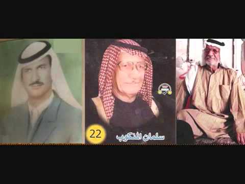 سلمان المنكوب ياحريمة