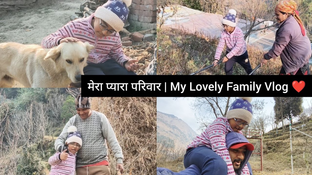 मेरा प्यारा परिवार | My Lovely Family Vlog ❤️