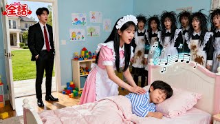 CEOの息子が999人のベビーシッターを怖がらせて逃げ出させた——ある少女が抱きしめて歌を歌いながら寝かしつけるまで！CEOは驚愕：なんと彼女は一夜限りの相手だった！
