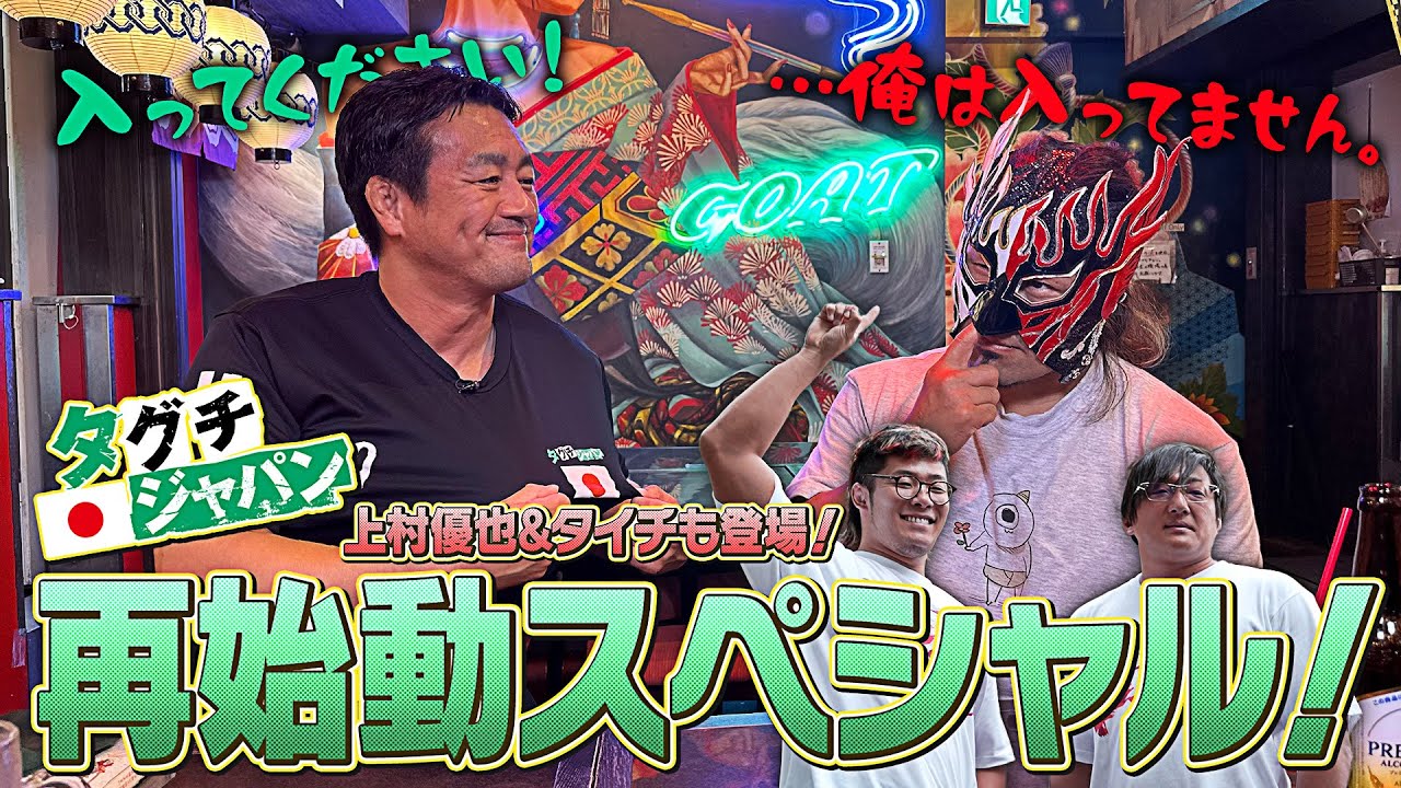 新日カードランブルpresents！月刊69#21】タグチジャパン再始動