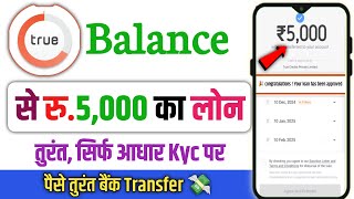 true balance se loan kaise le 5000 | true balance se 5000 ka loan kaise le | true balance loan