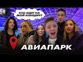 ТРОЙНОЙ БАТТЛ В АВИАПАРКЕ, КОНЦЕРТ МОРГЕНШТЕРНА