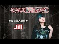【毎日配信】Jillの弾きまくり配信！最終回！【あんきも豊洲PITへの道】