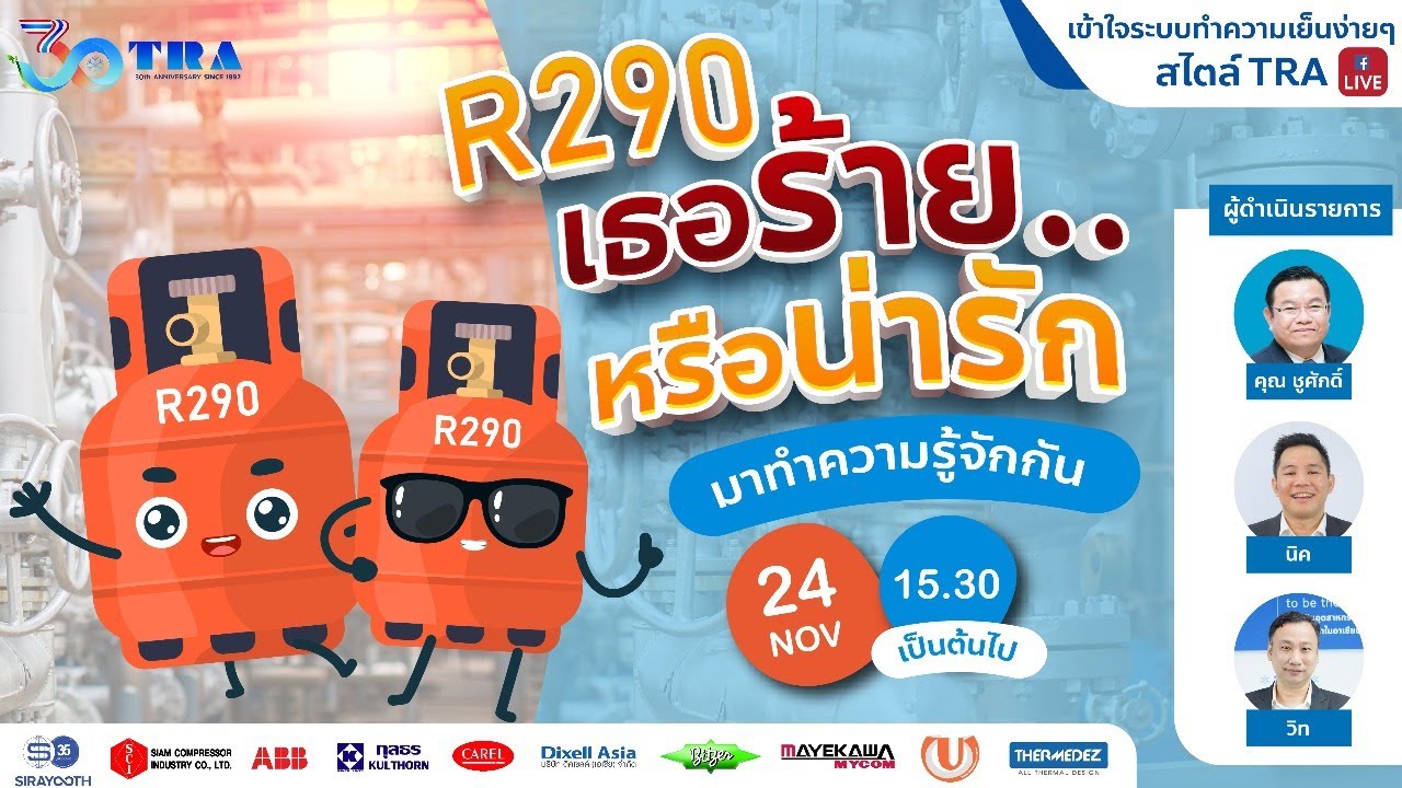 R 290 YouTube r-290-youtube
