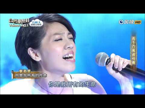 2016.09.03 台灣那麼旺【高手百萬資格賽】廖君旻-你是我所有的性命