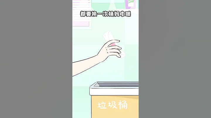 #shorts女生特殊時期 💫一定要注意個人衛生❗#月經 #女性健康 #dr_beauty護膚博士王美麗 #動畫 #護膚 - 天天要聞