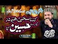 Kittna sakhi hai dar mere aqa hussain ka  qari shahid mehmood  alnoor media