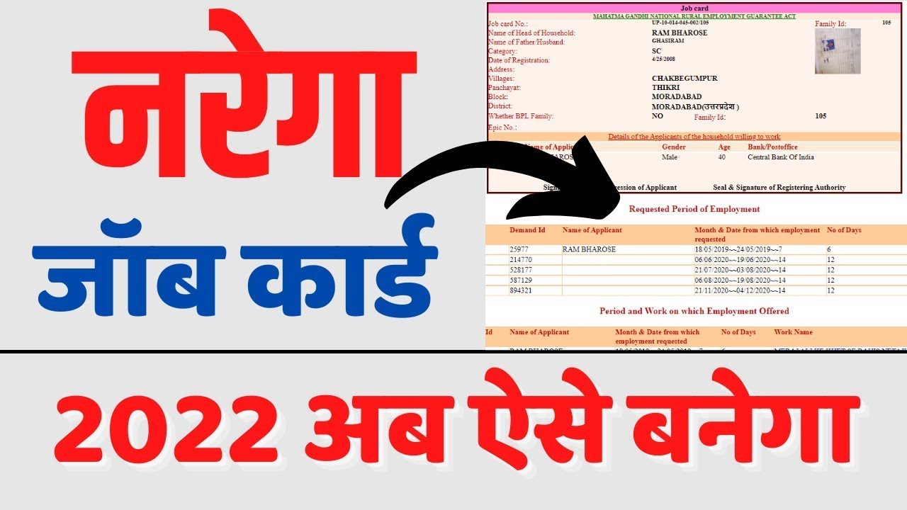 nrega job card kya hota hai nrega job card kaise banaye 2022 YouTube