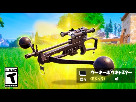 アップデートで新しいミシック武器が登場！【フォートナイト / Fortnite】