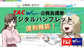 【中古】 めざせ公務員省庁ガイド 省庁のすべてがわかる！やりたい仕事がみつかる！/ＴＡＣ/ＴＡＣ株式会社 めざせ公務員省庁ガイド 省庁のすべてがわかる！やりたい仕事が