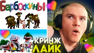 :        #64 / Cringe Likee