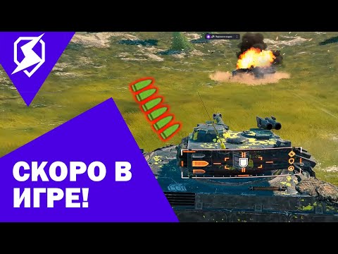 СКОРО В ИГРЕ!