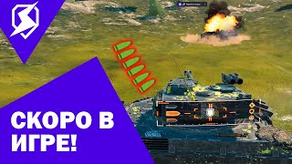 СКОРО В ИГРЕ! ЛЮТЫЕ ИМБЫ В НОВОМ ОБНОВЛЕНИИ В ВОТ БЛИЦ \ TANKS BLITZ \ WOT BLITZ