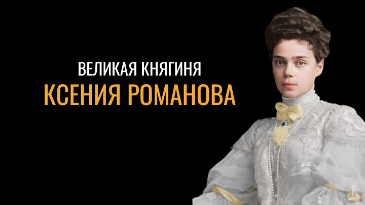 Великая княгиня Ксения Романова: Документальный фильм