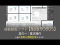 自動組版で、大量の名刺を簡単に自動作成する方法【組版ROBO5】ビデオ 其の一：基本操作