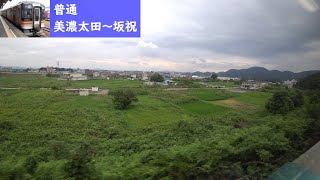 【鉄道車窓】 JR高山本線 キハ75形普通 1 ［美濃太田→坂祝］　Train Window View  - JR Takayama Main Line -