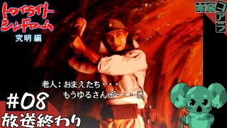 【トワイライトシンドローム究明編】時代を超える少女：04