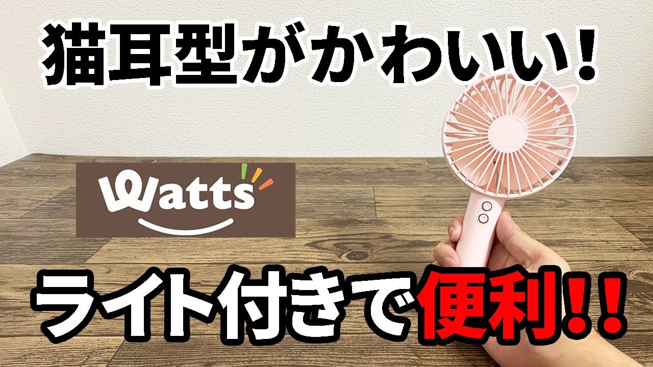 非売品♪【レッツ・チャット　おりたたみせんぷうき】 YouTube