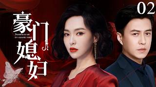 Rich Wife 02 | Rural girl Tang Yan is pursued by Jin Dong to become the rich wife!