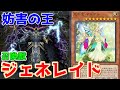 【遊戯王マスターデュエル】ガチ制圧する王《召喚獣ジェネレイド》【ゆっくり】