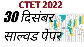 ctet exam 2022 | ctet previous year question paper