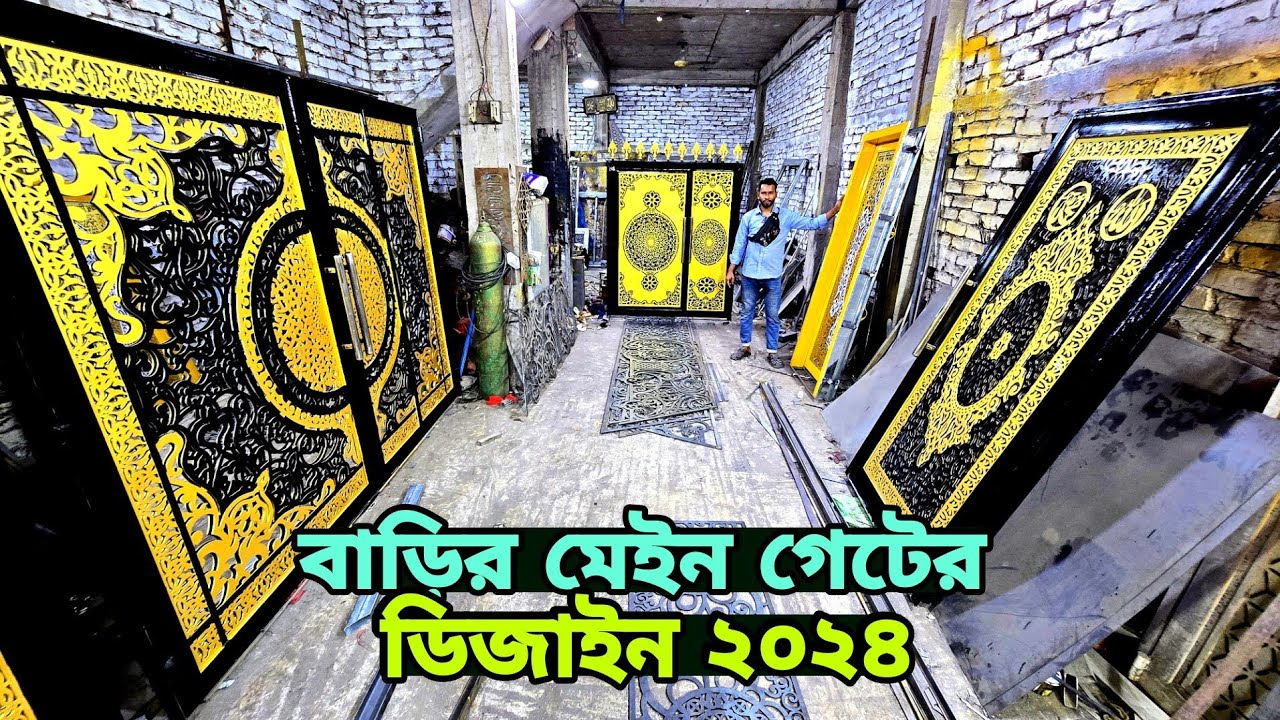 লেজার কাটিং গেটের ডিজাইন ২০২৪ || Laser Cutting Gate Price In Bangladesh ...