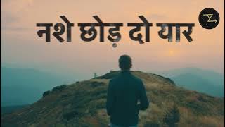 NASHE | Stop Drugs & Addictions Hindi RAP Song