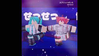 Split Dance Meme / スプリットダンス | Roblox Animation